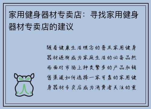 家用健身器材专卖店：寻找家用健身器材专卖店的建议