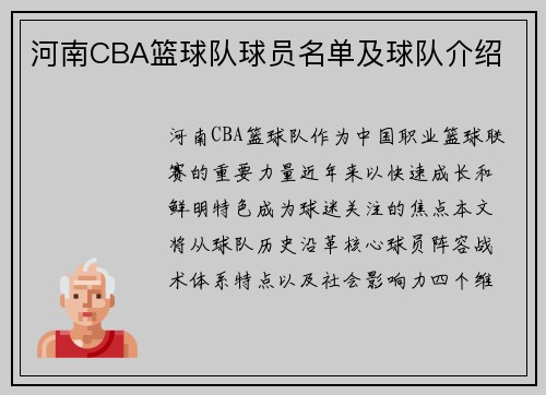 河南CBA篮球队球员名单及球队介绍