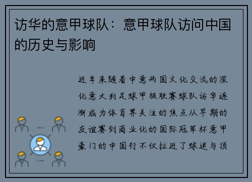 访华的意甲球队：意甲球队访问中国的历史与影响