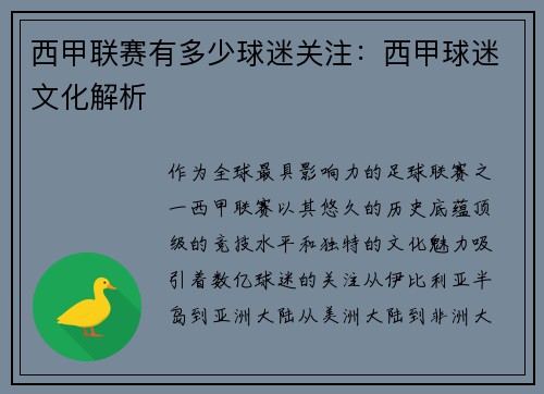 西甲联赛有多少球迷关注：西甲球迷文化解析